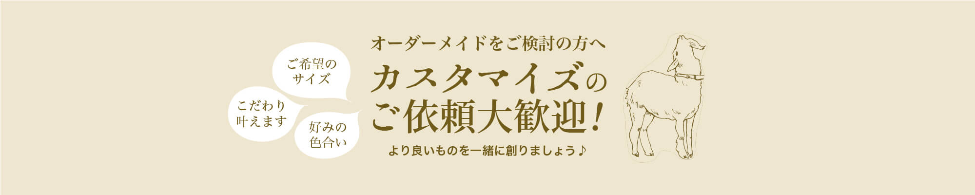 オーダーメイドをご検討の方へ