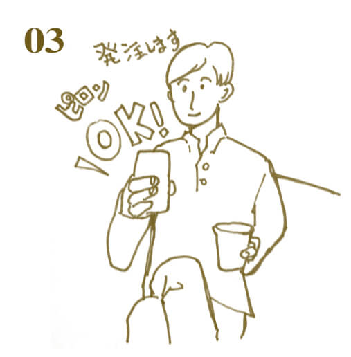 ご発注